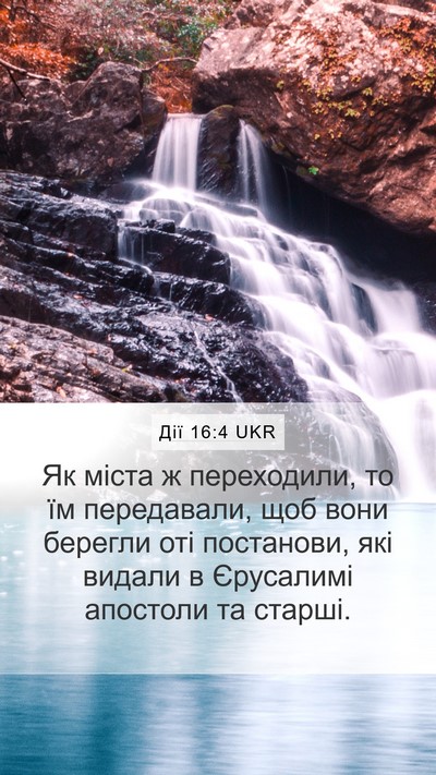 Дії 16:4 UKR Mobile Phone Wallpaper - Як міста ж переходили, то - Mobile Bible Verse Wallpaper