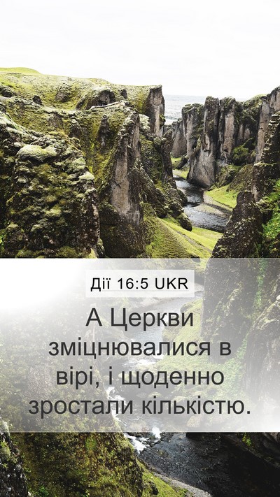Дії 16:5 UKR Bible Verse Image