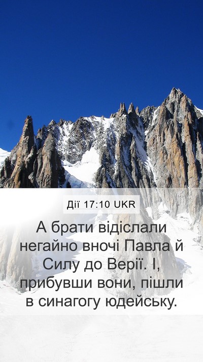 Дії 17:10 UKR Bible Verse Image