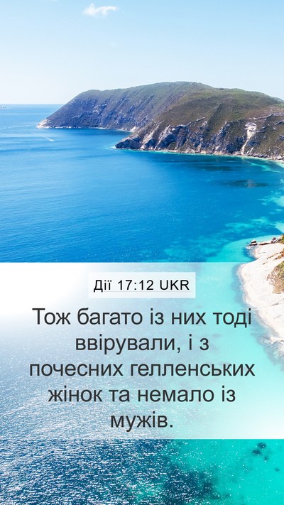 Дії 17:12 UKR Bible Verse Image