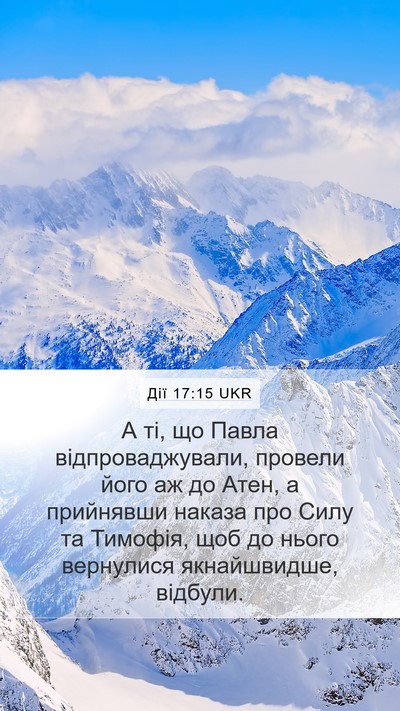 Дії 17:15 UKR Bible Verse Image