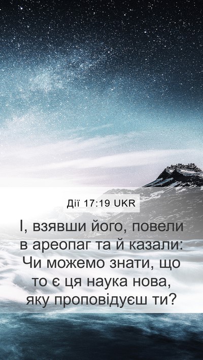 Дії 17:19 UKR Bible Verse Image