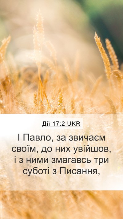 Дії 17:2 UKR Bible Verse Image