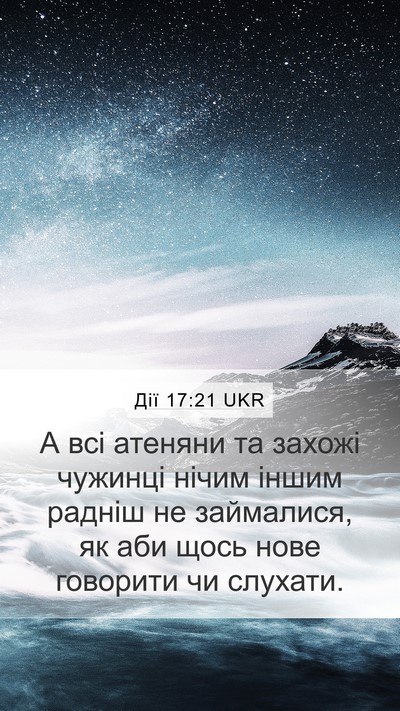 Дії 17:21 UKR Bible Verse Image