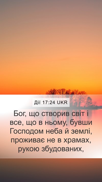 Дії 17:24 UKR Bible Verse Image