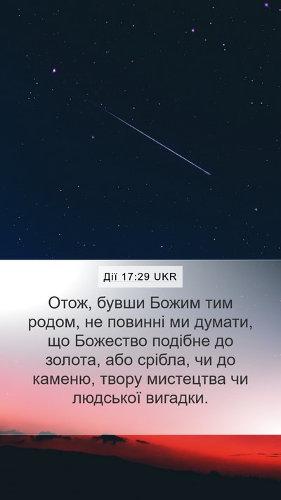 Дії 17:29 UKR Bible Verse Image