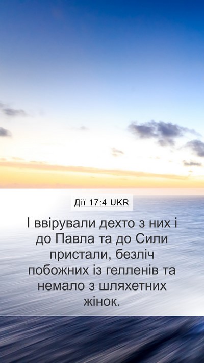 Дії 17:4 UKR Bible Verse Image