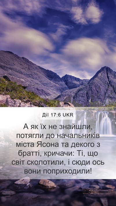 Дії 17:6 UKR Bible Verse Image