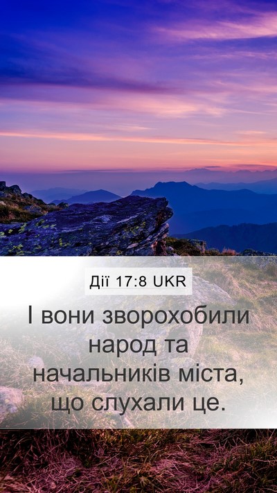 Дії 17:8 UKR Mobile Phone Wallpaper - І вони зворохобили народ - Mobile Bible Verse Wallpaper