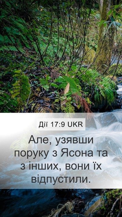 Дії 17:9 UKR Mobile Phone Wallpaper - Але, узявши поруку з Ясона - Mobile Bible Verse Wallpaper