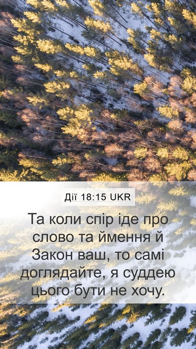 Дії 18:15 UKR Bible Verse Image