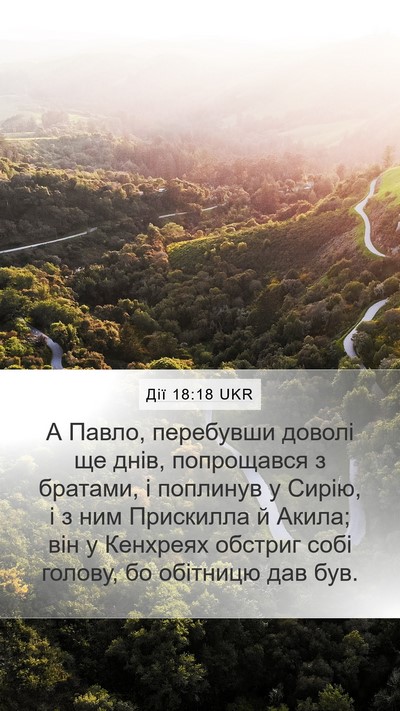 Дії 18:18 UKR Bible Verse Image