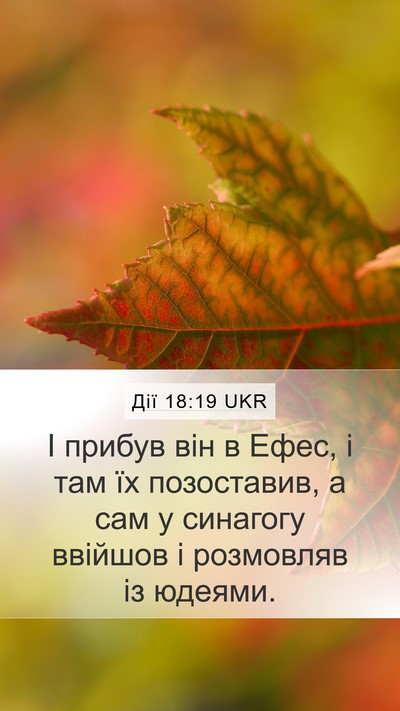 Дії 18:19 UKR Bible Verse Image