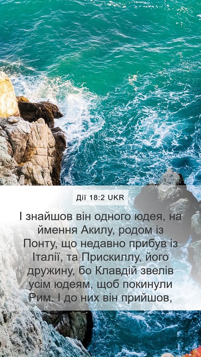 Дії 18:2 UKR Bible Verse Image