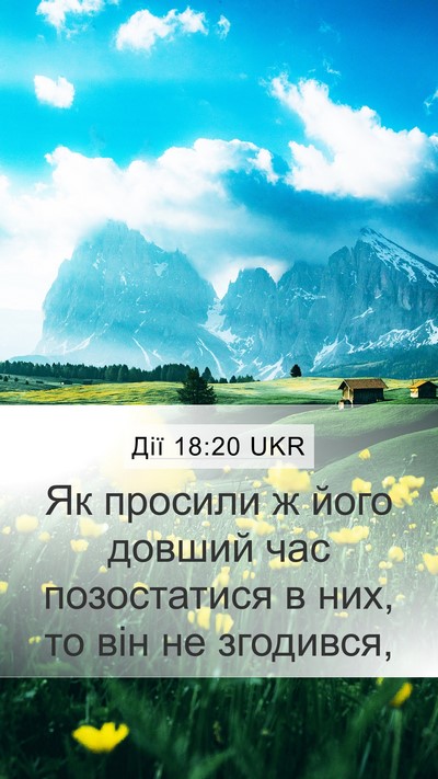 Дії 18:20 UKR Bible Verse Image