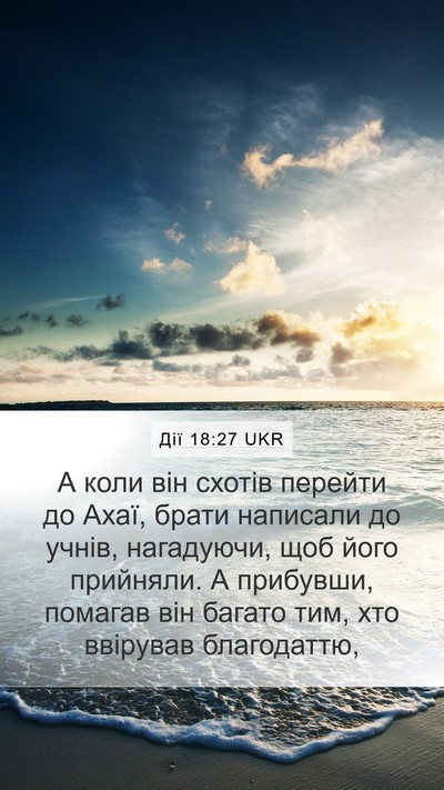 Дії 18:27 UKR Bible Verse Image