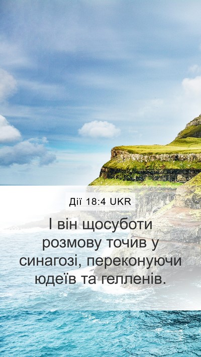 Дії 18:4 UKR Bible Verse Image