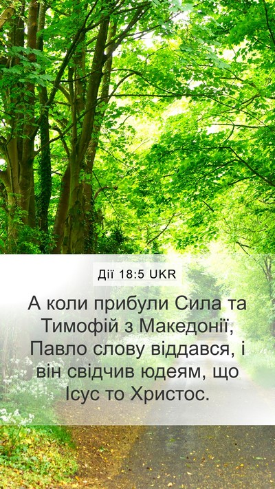 Дії 18:5 UKR Bible Verse Image