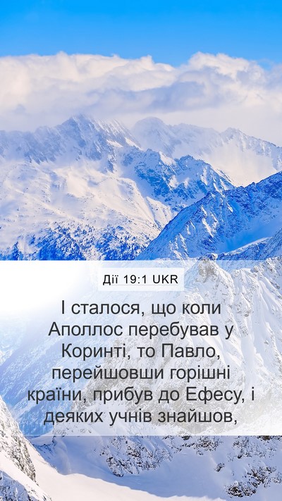 Дії 19:1 UKR Bible Verse Image