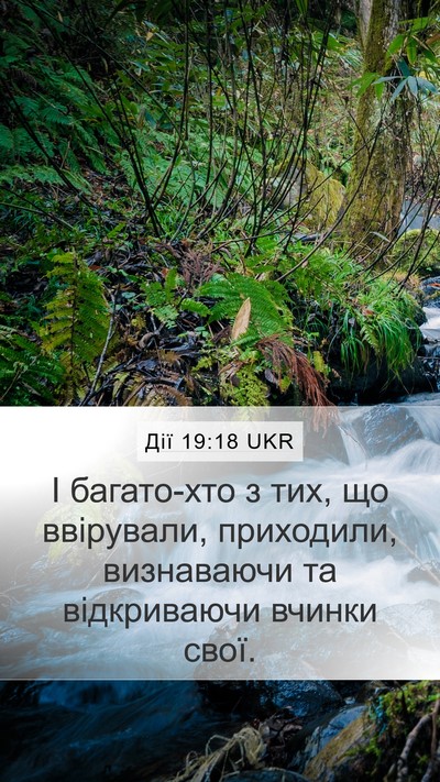 Дії 19:18 UKR Bible Verse Image