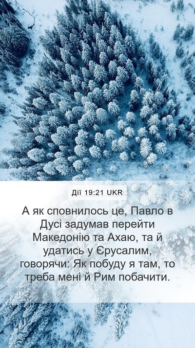 Дії 19:21 UKR Bible Verse Image