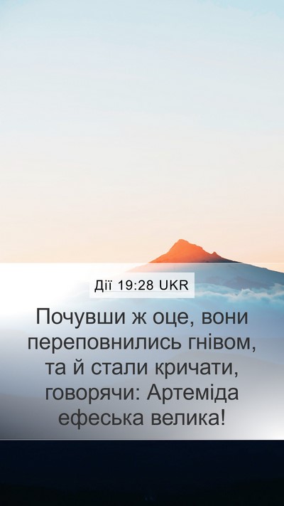 Дії 19:28 UKR Bible Verse Image