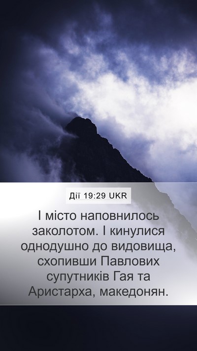 Дії 19:29 UKR Bible Verse Image