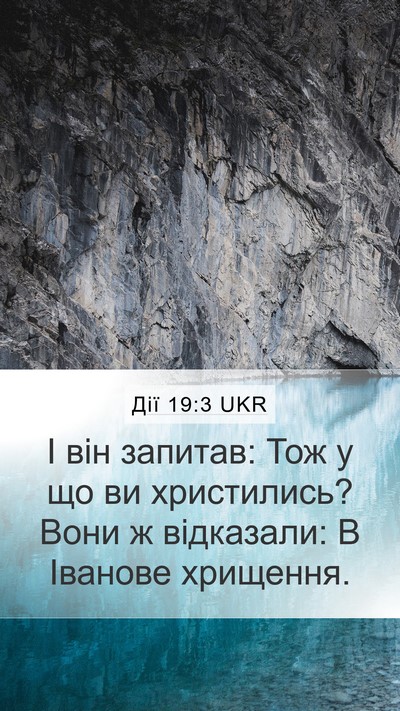 Дії 19:3 UKR Bible Verse Image