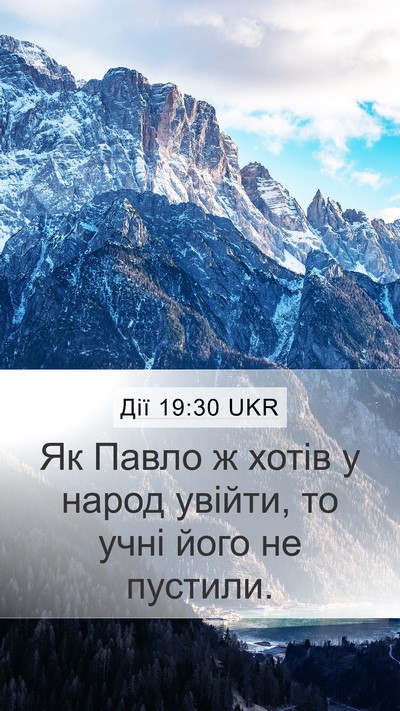 Дії 19:30 UKR Mobile Phone Wallpaper - Як Павло ж хотів у народ - Mobile Bible Verse Wallpaper
