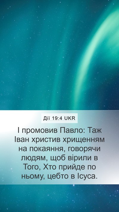 Дії 19:4 UKR Bible Verse Image