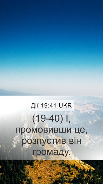 Дії 19:41 UKR Mobile Phone Wallpaper - (19-40) І, промовивши це, - Mobile Bible Verse Wallpaper