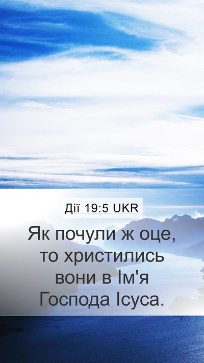 Дії 19:5 UKR Bible Verse Image