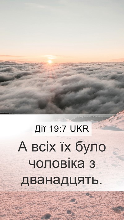 Дії 19:7 UKR Mobile Phone Wallpaper - А всіх їх було чоловіка з - Mobile Bible Verse Wallpaper