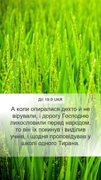 Дії 19:9 UKR Bible Verse Image