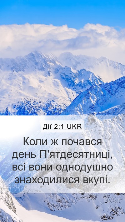 Дії 2:1 UKR Bible Verse Image