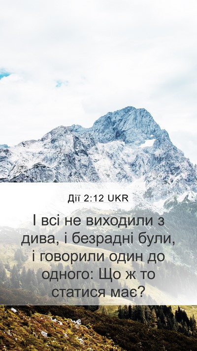 Дії 2:12 UKR Bible Verse Image