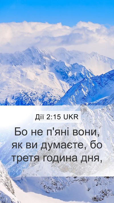 Дії 2:15 UKR Bible Verse Image