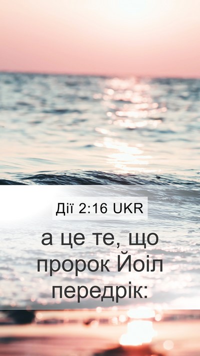 Дії 2:16 UKR Bible Verse Image