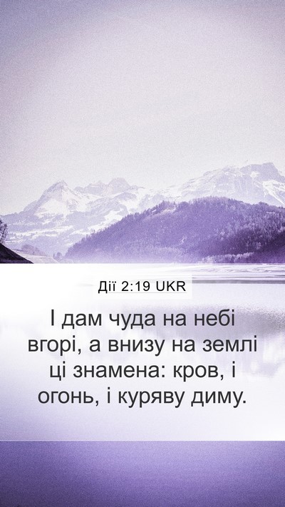 Дії 2:19 UKR Bible Verse Image