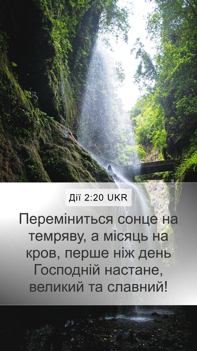 Дії 2:20 UKR Bible Verse Image