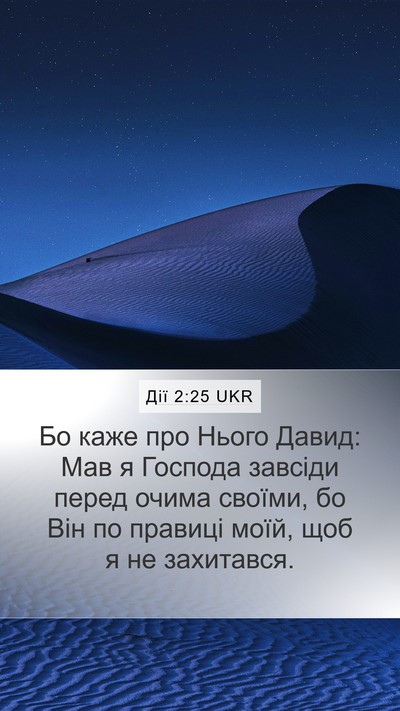 Дії 2:25 UKR Bible Verse Image