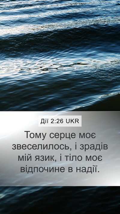 Дії 2:26 UKR Bible Verse Image