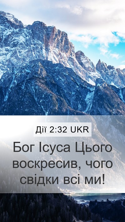 Дії 2:32 UKR Bible Verse Image