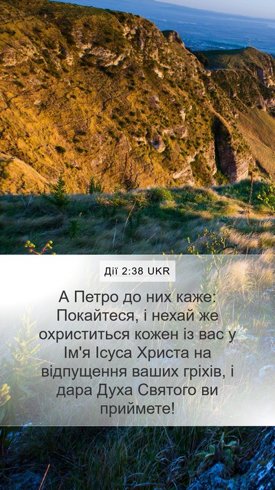 Дії 2:38 UKR Bible Verse Image