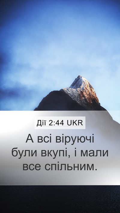Дії 2:44 UKR Bible Verse Image