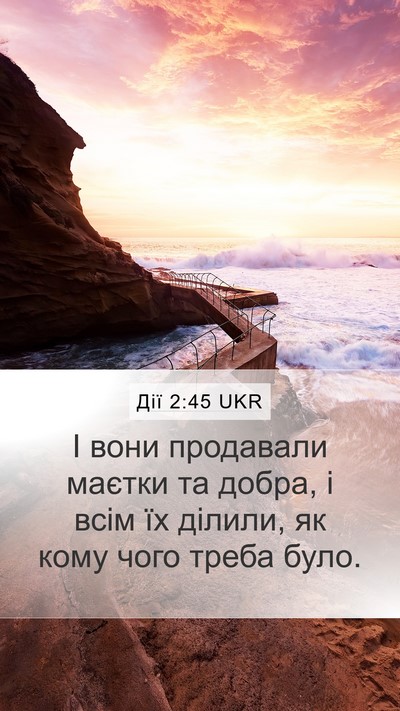 Дії 2:45 UKR Bible Verse Image