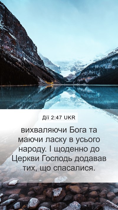 Дії 2:47 UKR Bible Verse Image