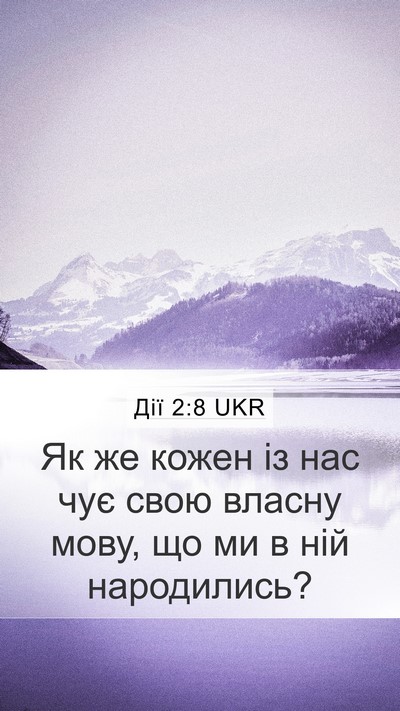Дії 2:8 UKR Bible Verse Image