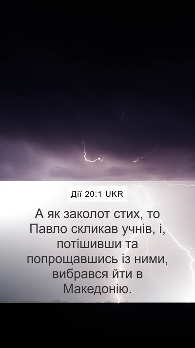 Дії 20:1 UKR Bible Verse Image