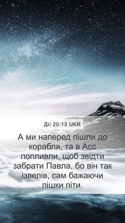 Дії 20:13 UKR Bible Verse Image